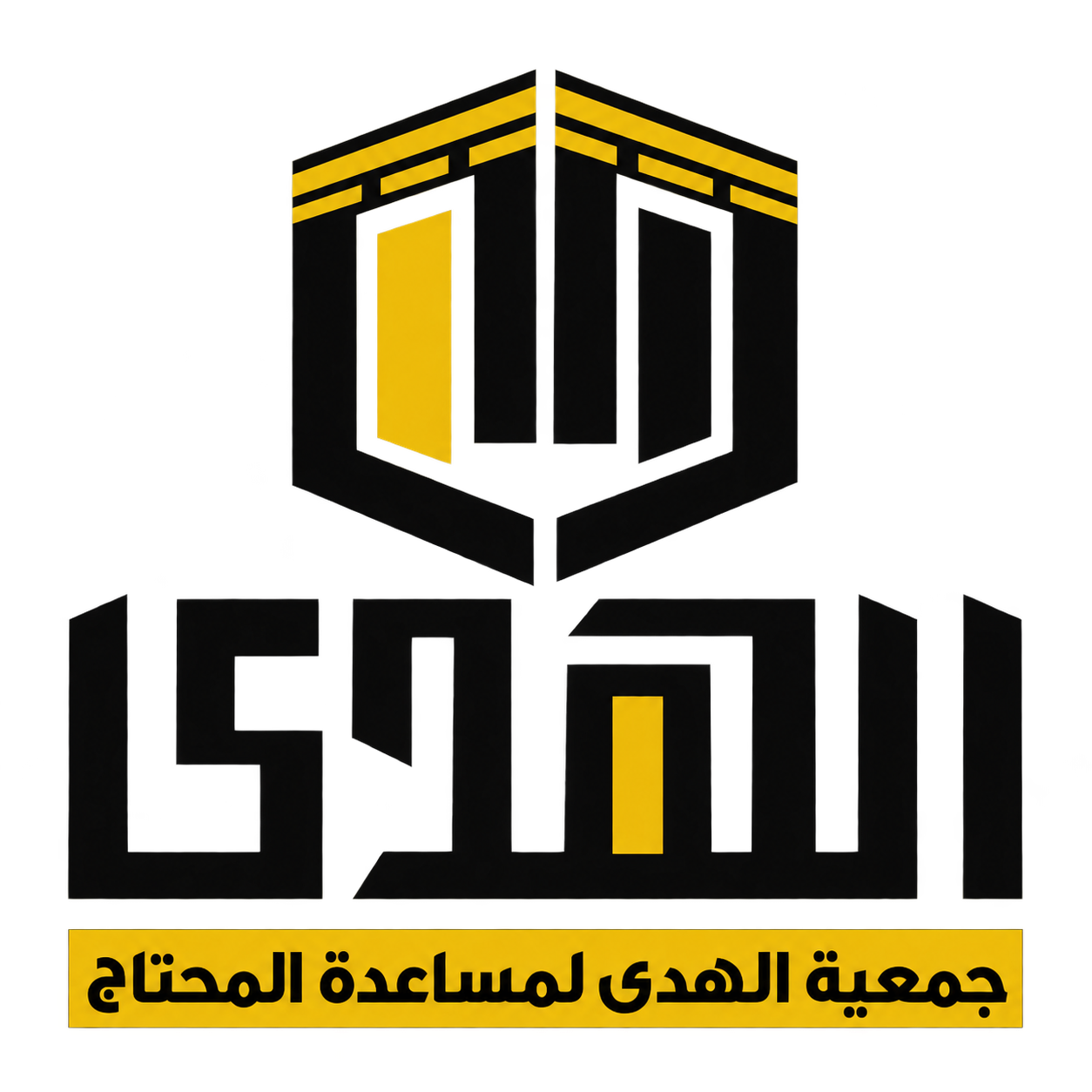 جمعية الهدى لمساعدة الحجاج